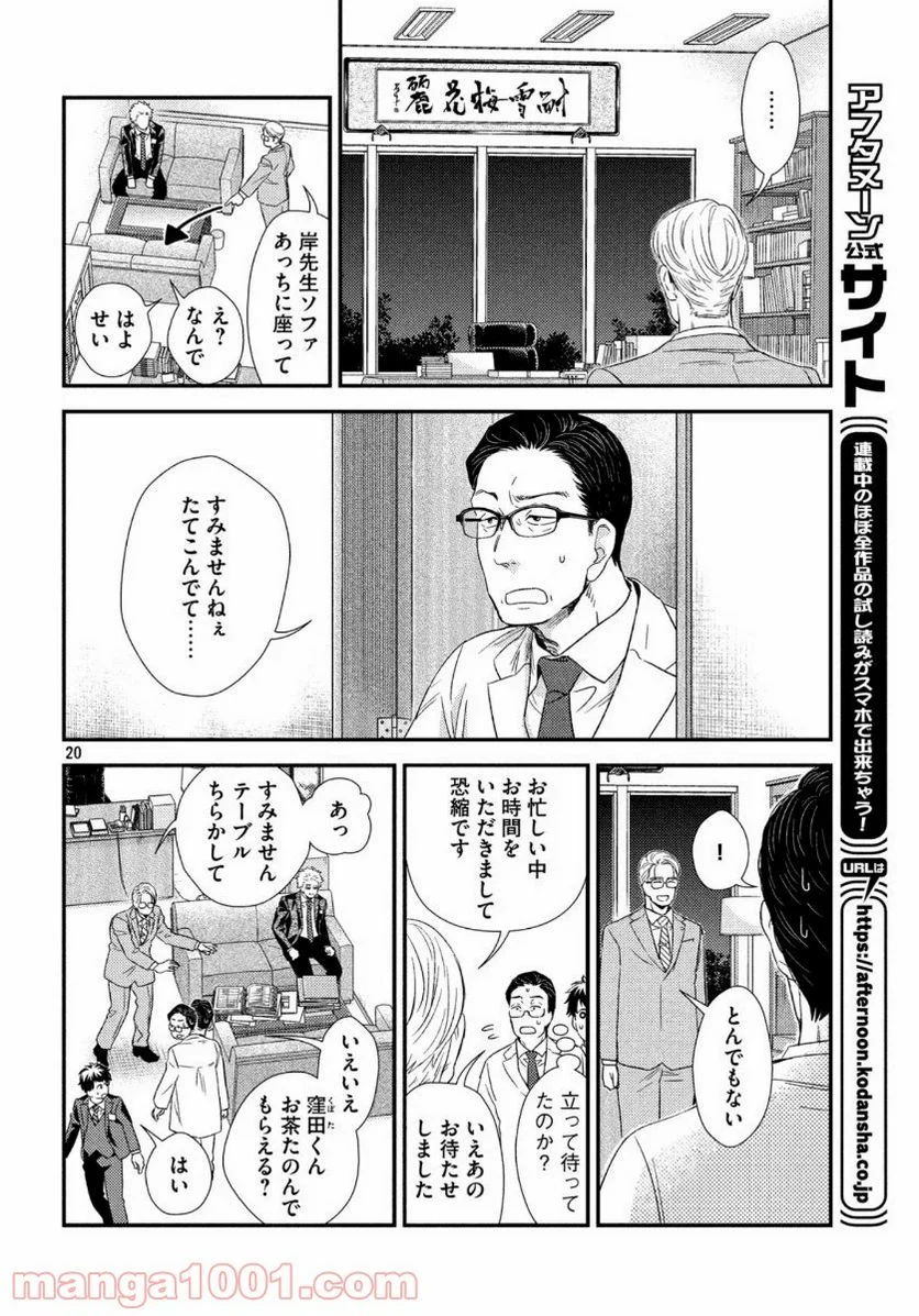 フラジャイル 病理医岸京一郎の所見 第74話 - Page 20