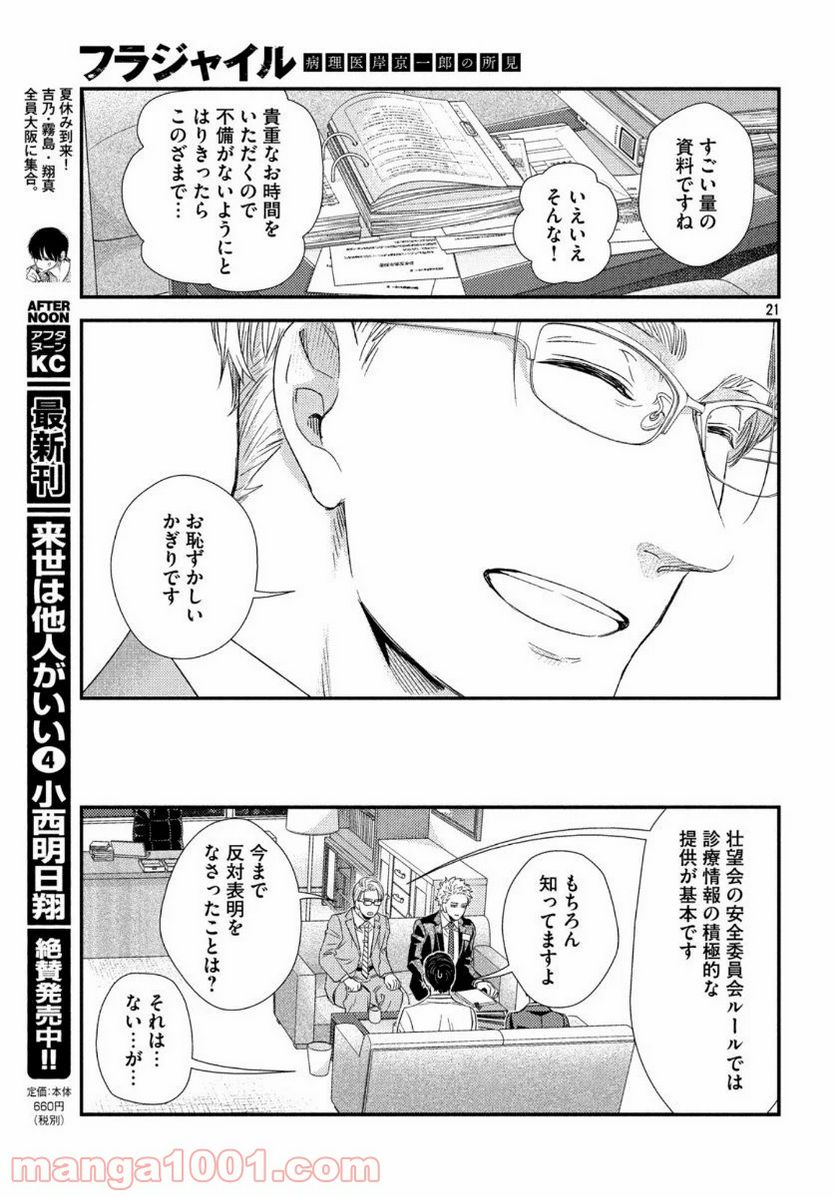 フラジャイル 病理医岸京一郎の所見 第74話 - Page 21