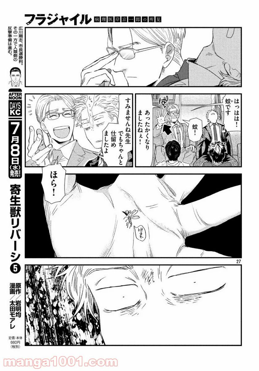 フラジャイル 病理医岸京一郎の所見 第74話 - Page 27