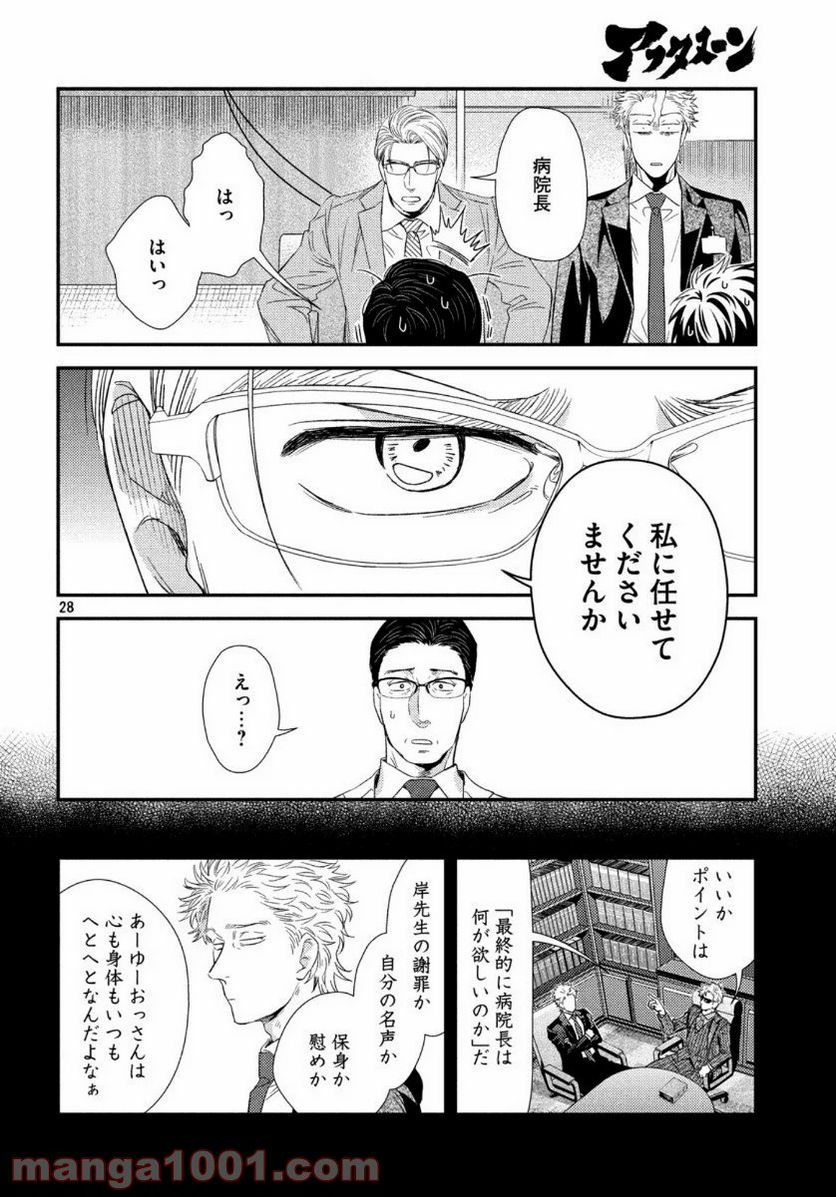 フラジャイル 病理医岸京一郎の所見 第74話 - Page 28