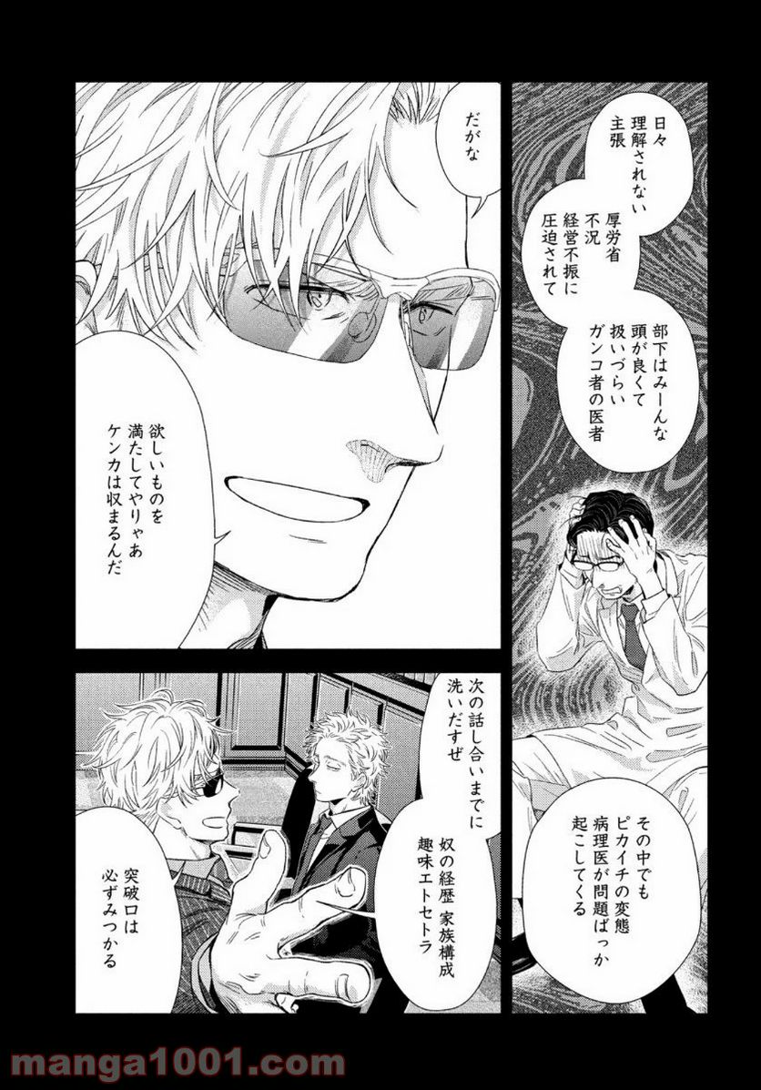 フラジャイル 病理医岸京一郎の所見 第74話 - Page 29