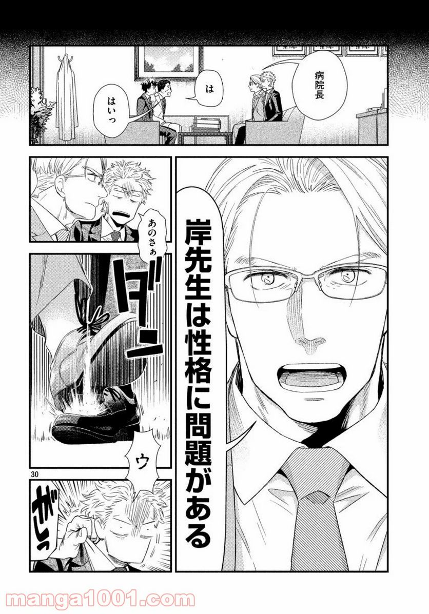 フラジャイル 病理医岸京一郎の所見 第74話 - Page 30