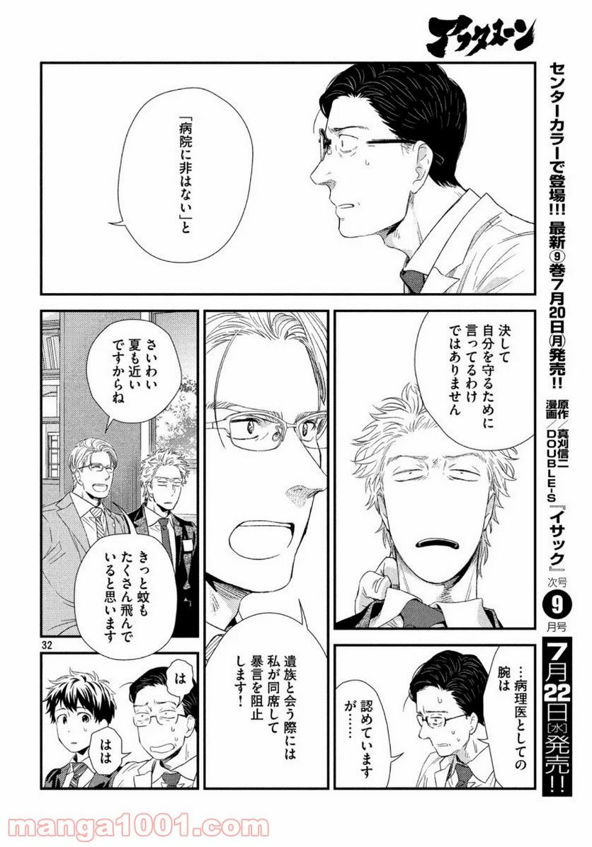 フラジャイル 病理医岸京一郎の所見 第74話 - Page 32