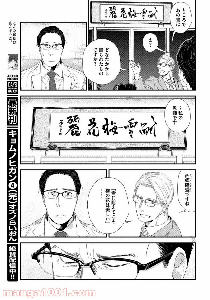 フラジャイル 病理医岸京一郎の所見 第74話 - Page 33