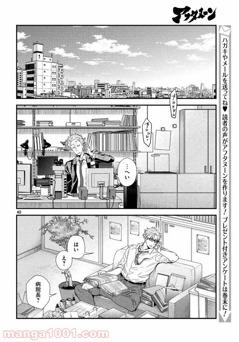 フラジャイル 病理医岸京一郎の所見 第74話 - Page 40