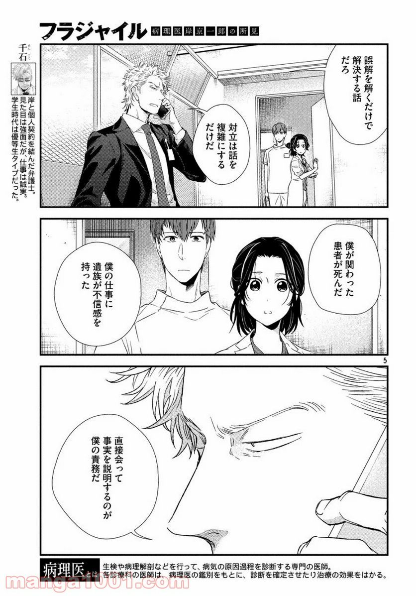 フラジャイル 病理医岸京一郎の所見 第74話 - Page 5