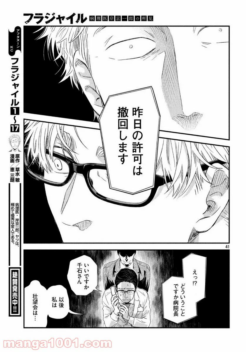 フラジャイル 病理医岸京一郎の所見 第74話 - Page 41