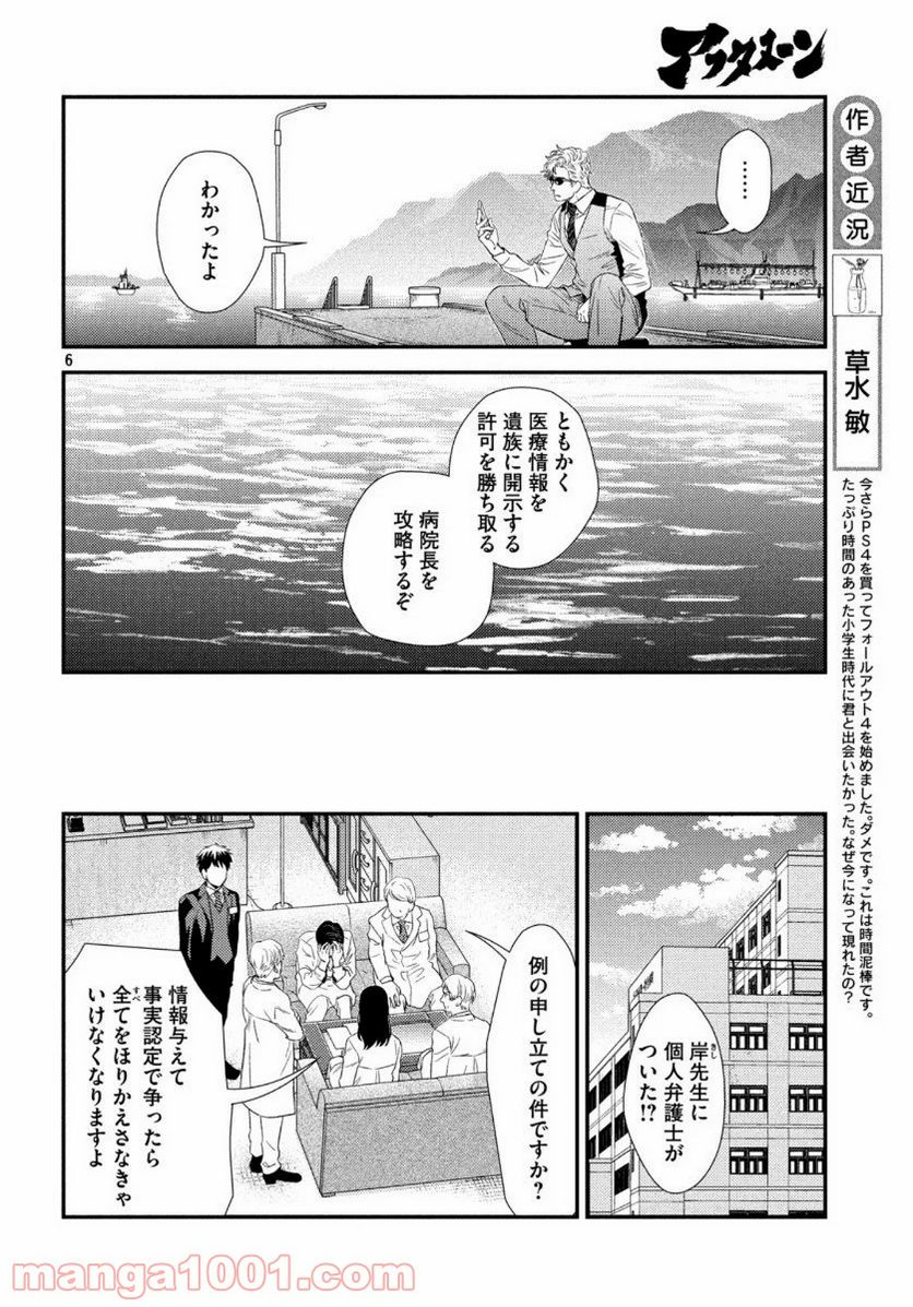 フラジャイル 病理医岸京一郎の所見 第74話 - Page 6