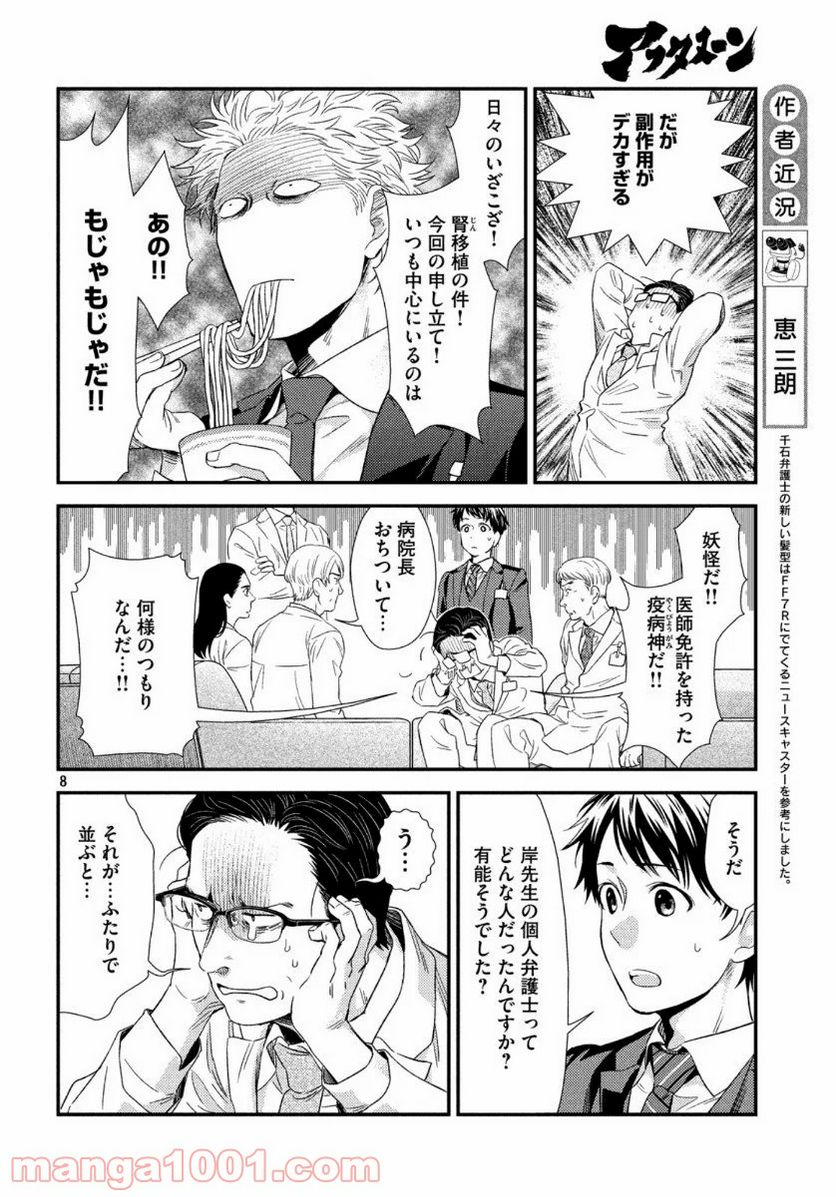 フラジャイル 病理医岸京一郎の所見 第74話 - Page 8