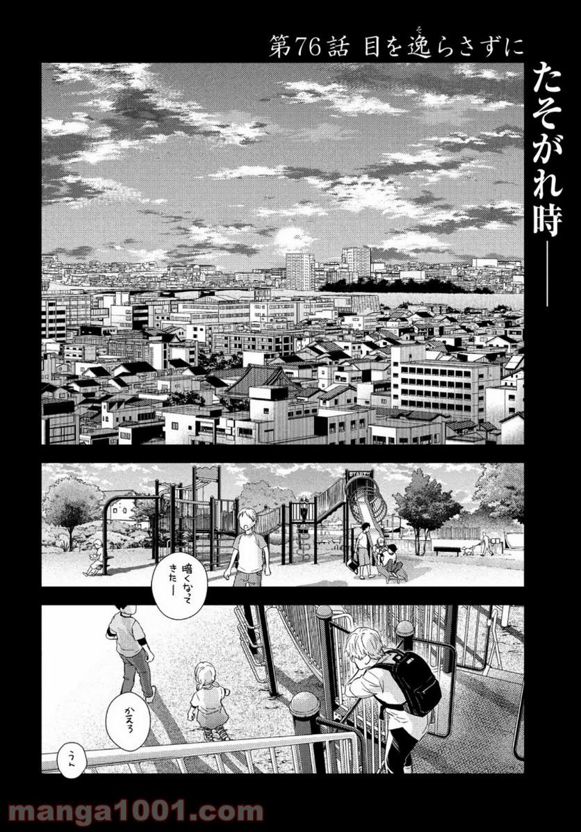 フラジャイル 病理医岸京一郎の所見 第76話 - Page 2