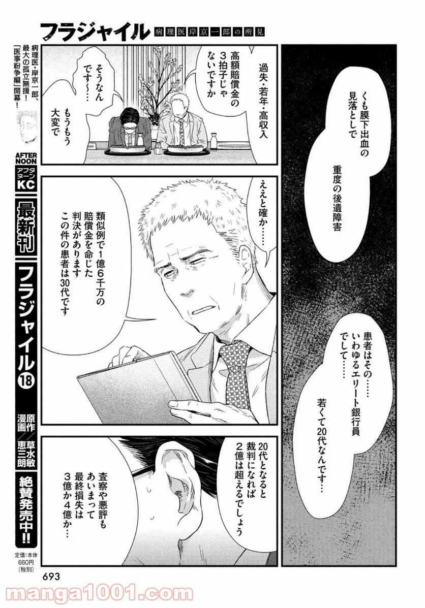 フラジャイル 病理医岸京一郎の所見 第76話 - Page 11