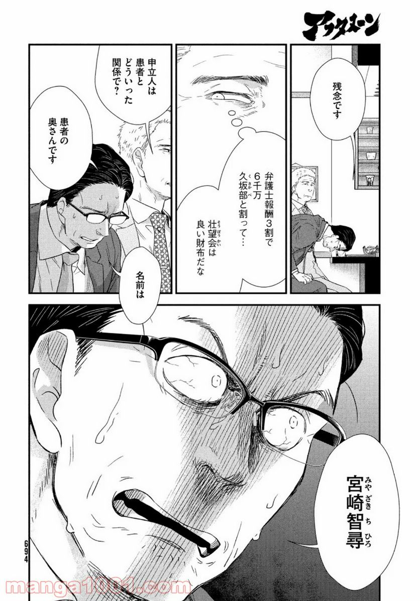 フラジャイル 病理医岸京一郎の所見 第76話 - Page 12