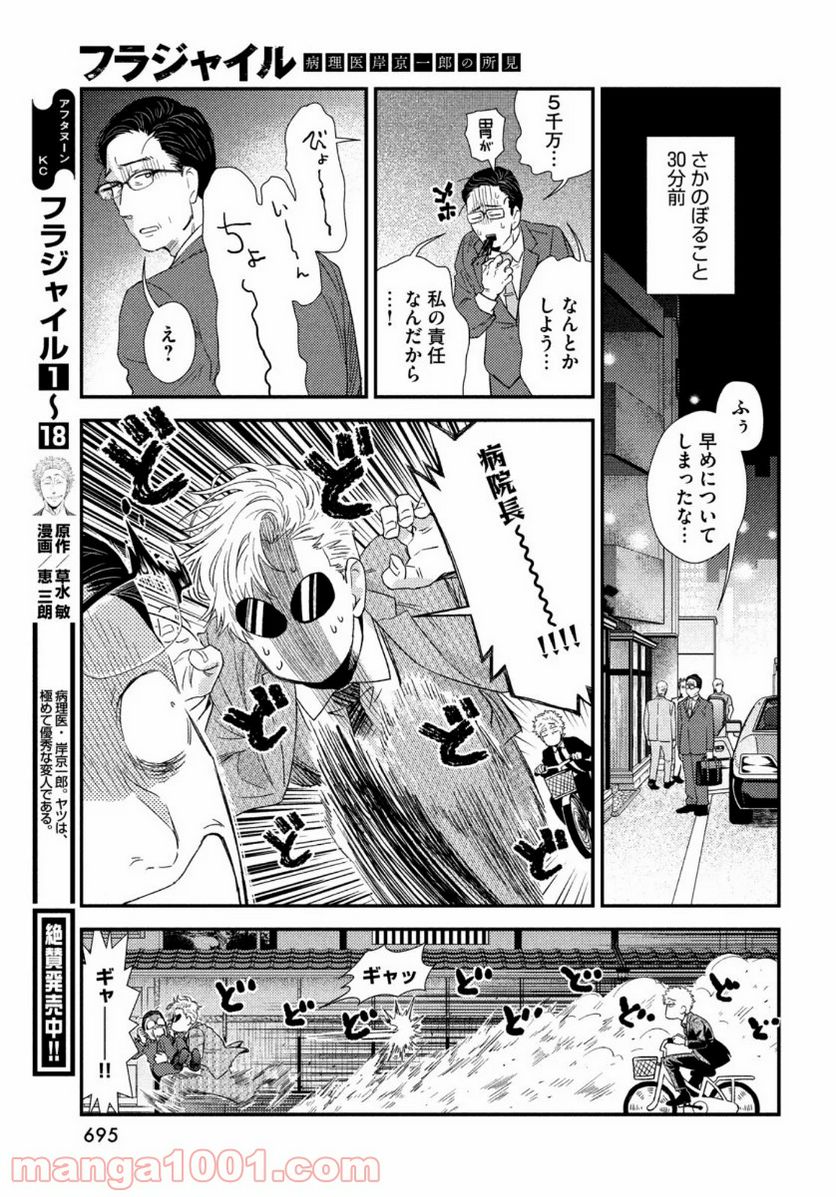 フラジャイル 病理医岸京一郎の所見 第76話 - Page 13