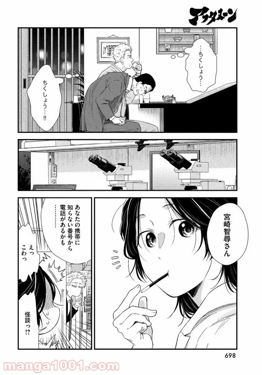 フラジャイル 病理医岸京一郎の所見 第76話 - Page 16