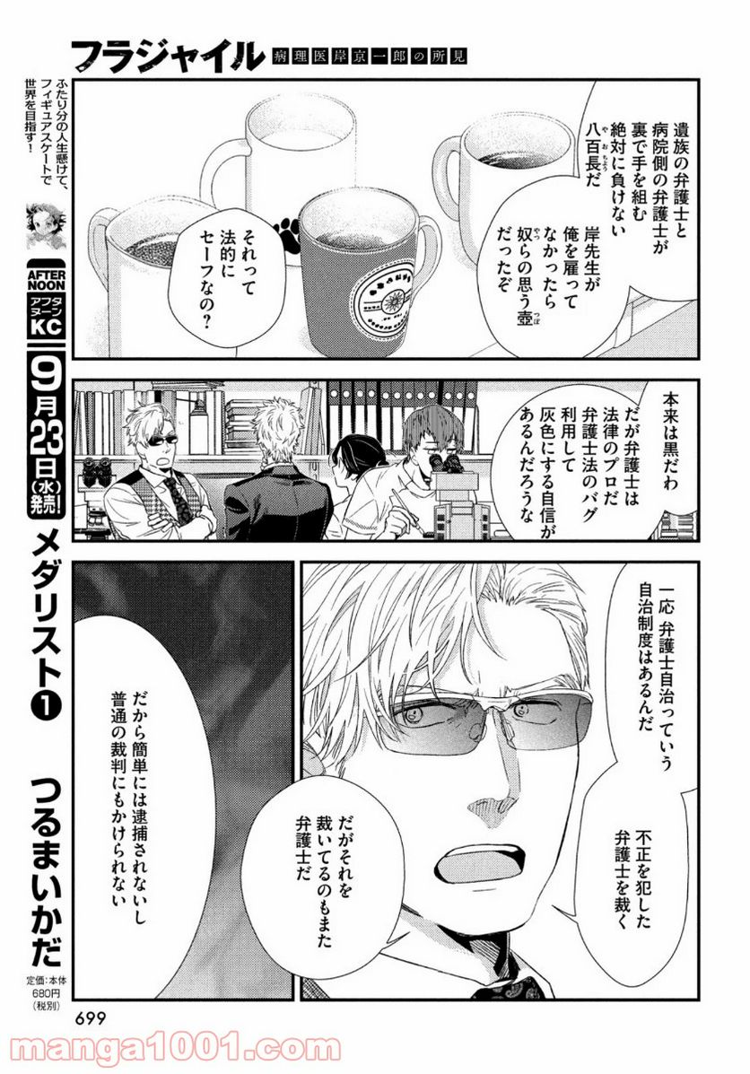 フラジャイル 病理医岸京一郎の所見 第76話 - Page 17