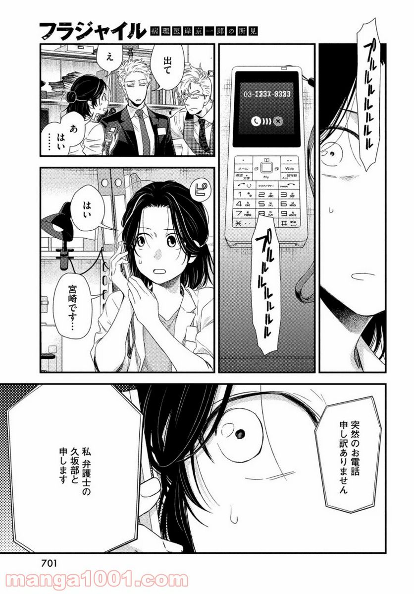 フラジャイル 病理医岸京一郎の所見 第76話 - Page 19