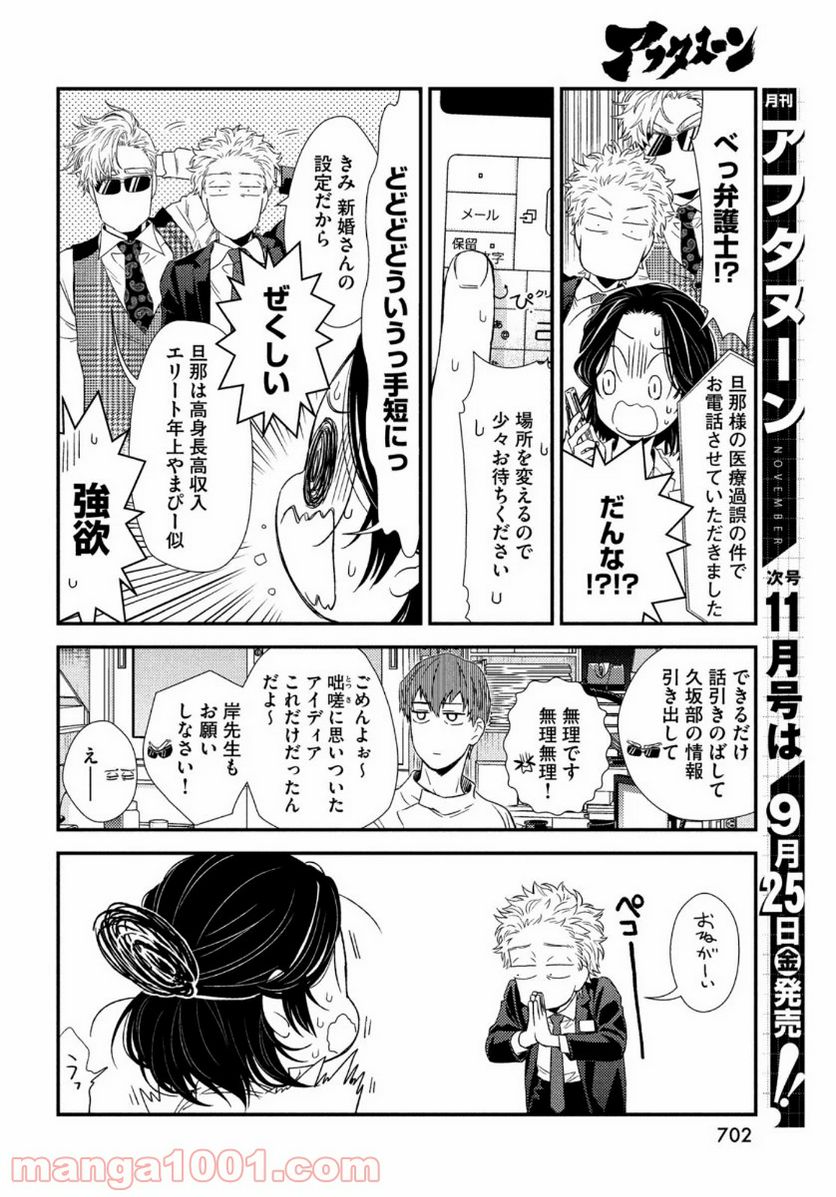 フラジャイル 病理医岸京一郎の所見 第76話 - Page 20