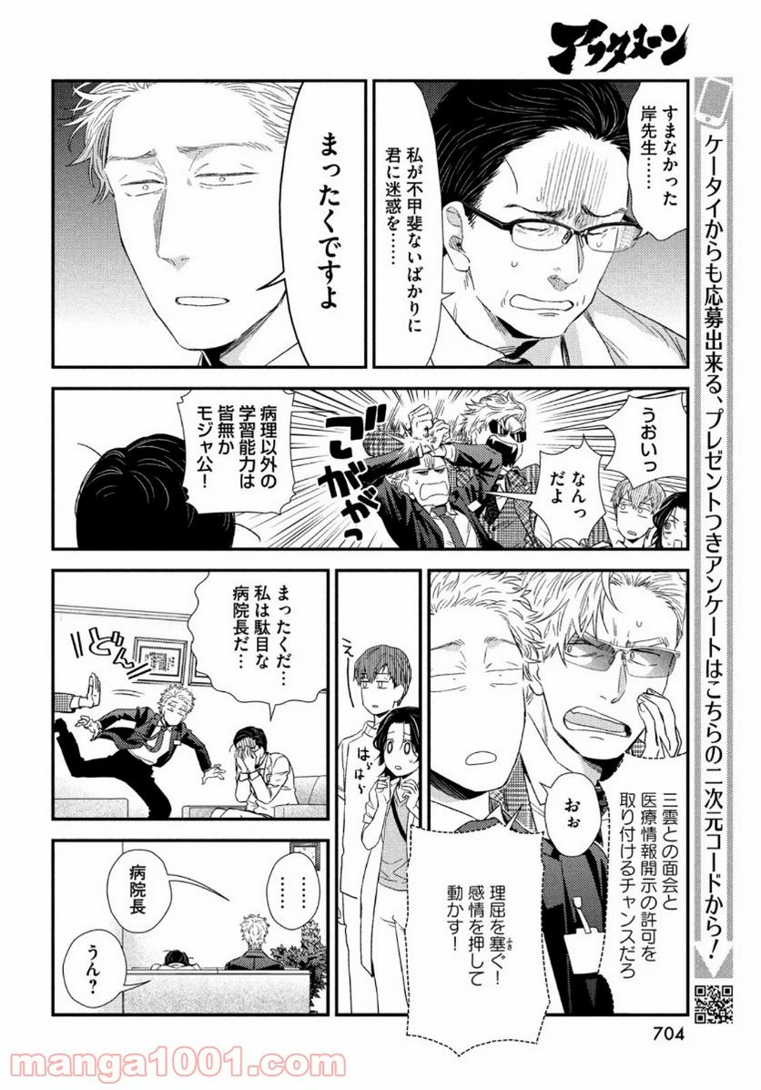 フラジャイル 病理医岸京一郎の所見 第76話 - Page 22