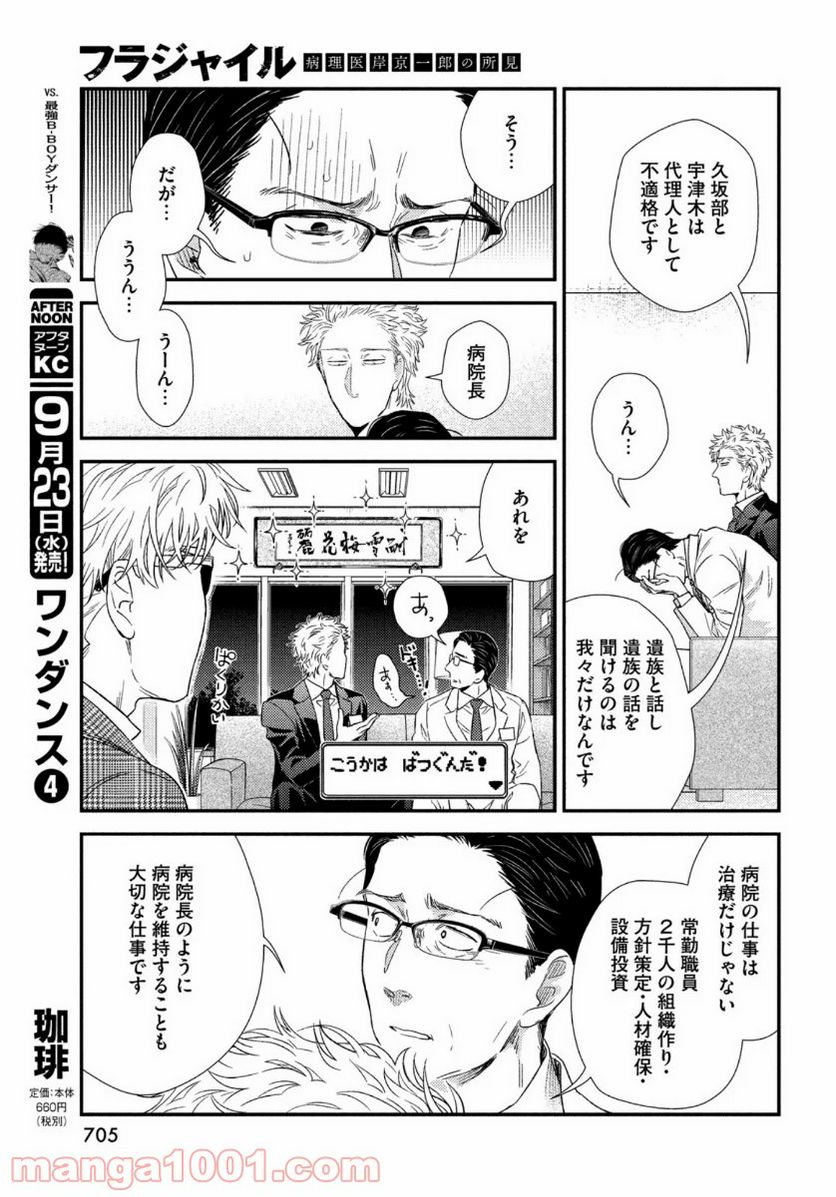 フラジャイル 病理医岸京一郎の所見 第76話 - Page 23