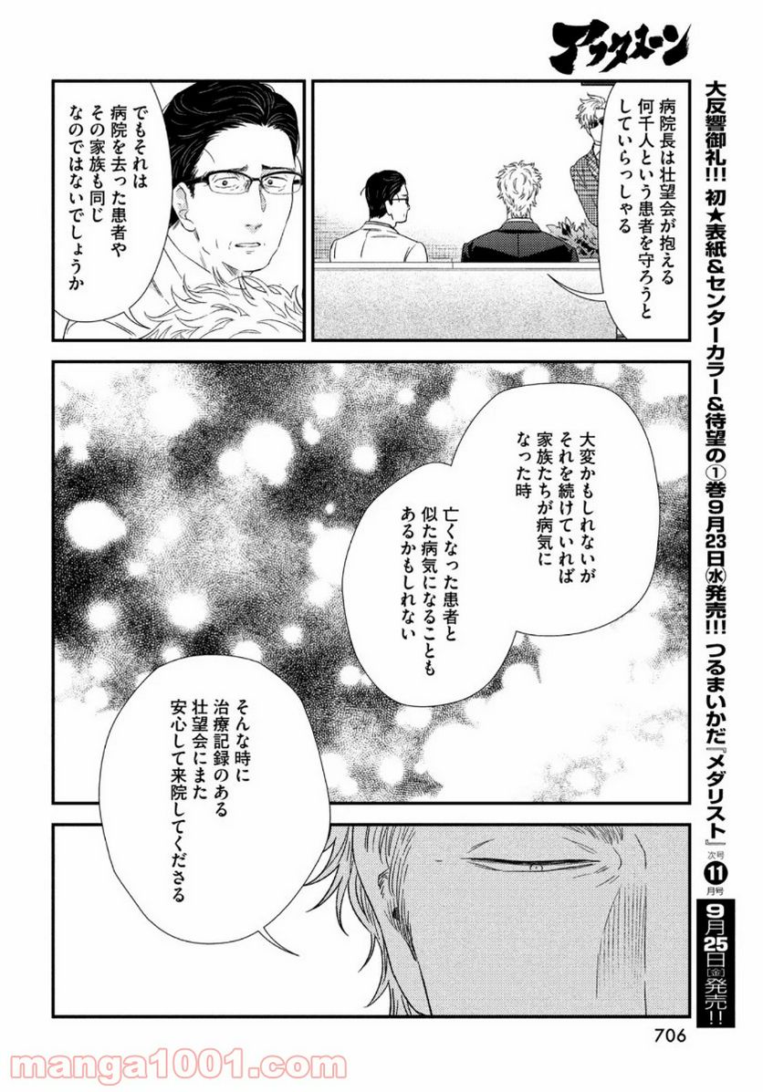 フラジャイル 病理医岸京一郎の所見 第76話 - Page 24