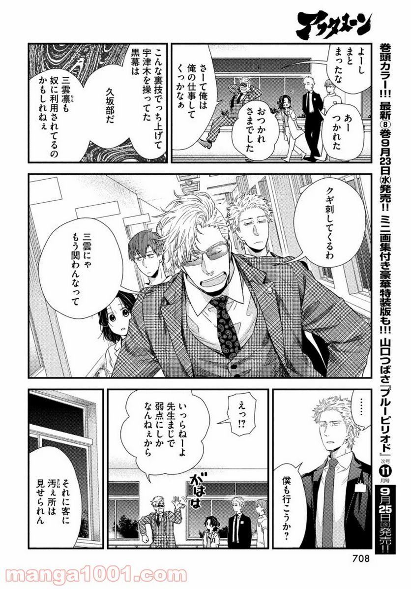 フラジャイル 病理医岸京一郎の所見 第76話 - Page 26