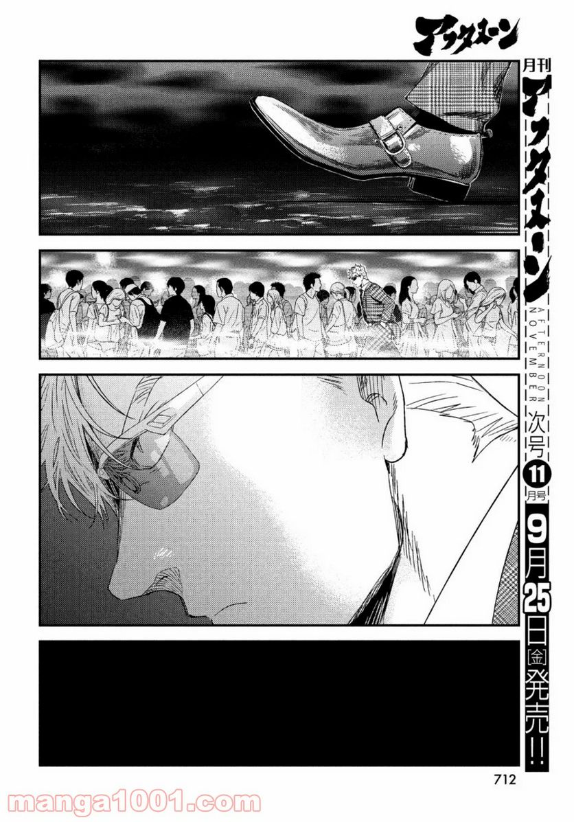 フラジャイル 病理医岸京一郎の所見 第76話 - Page 30