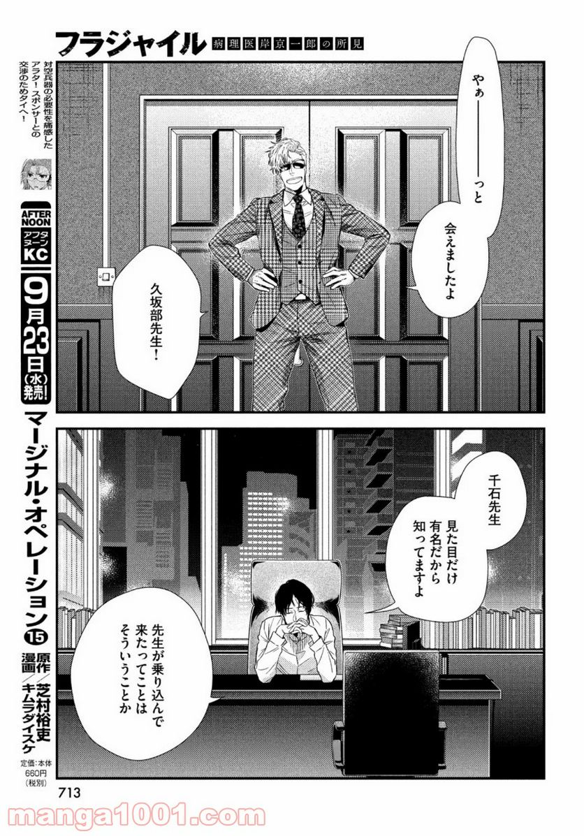 フラジャイル 病理医岸京一郎の所見 第76話 - Page 31