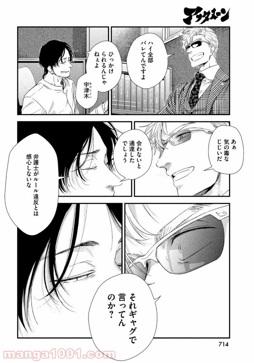 フラジャイル 病理医岸京一郎の所見 第76話 - Page 32