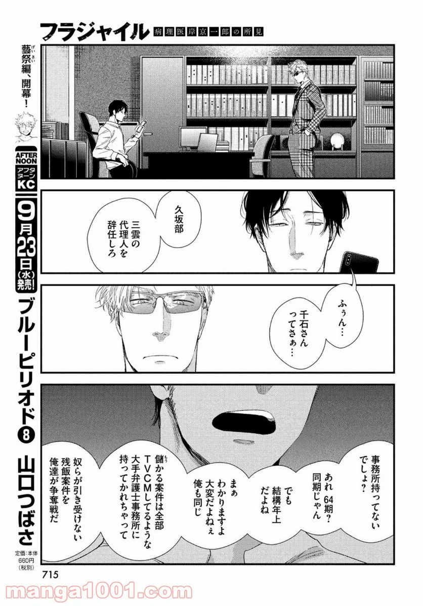 フラジャイル 病理医岸京一郎の所見 第76話 - Page 33