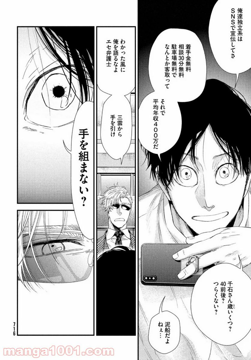 フラジャイル 病理医岸京一郎の所見 第76話 - Page 34