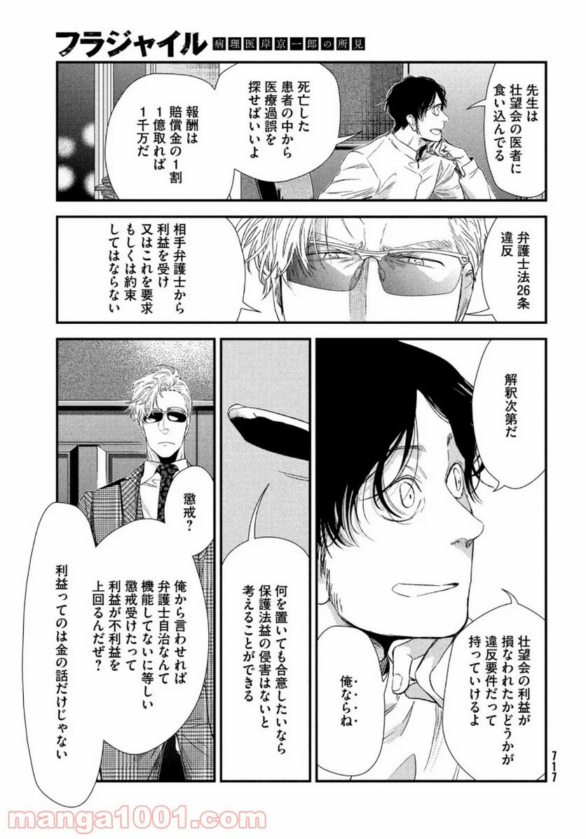 フラジャイル 病理医岸京一郎の所見 第76話 - Page 35