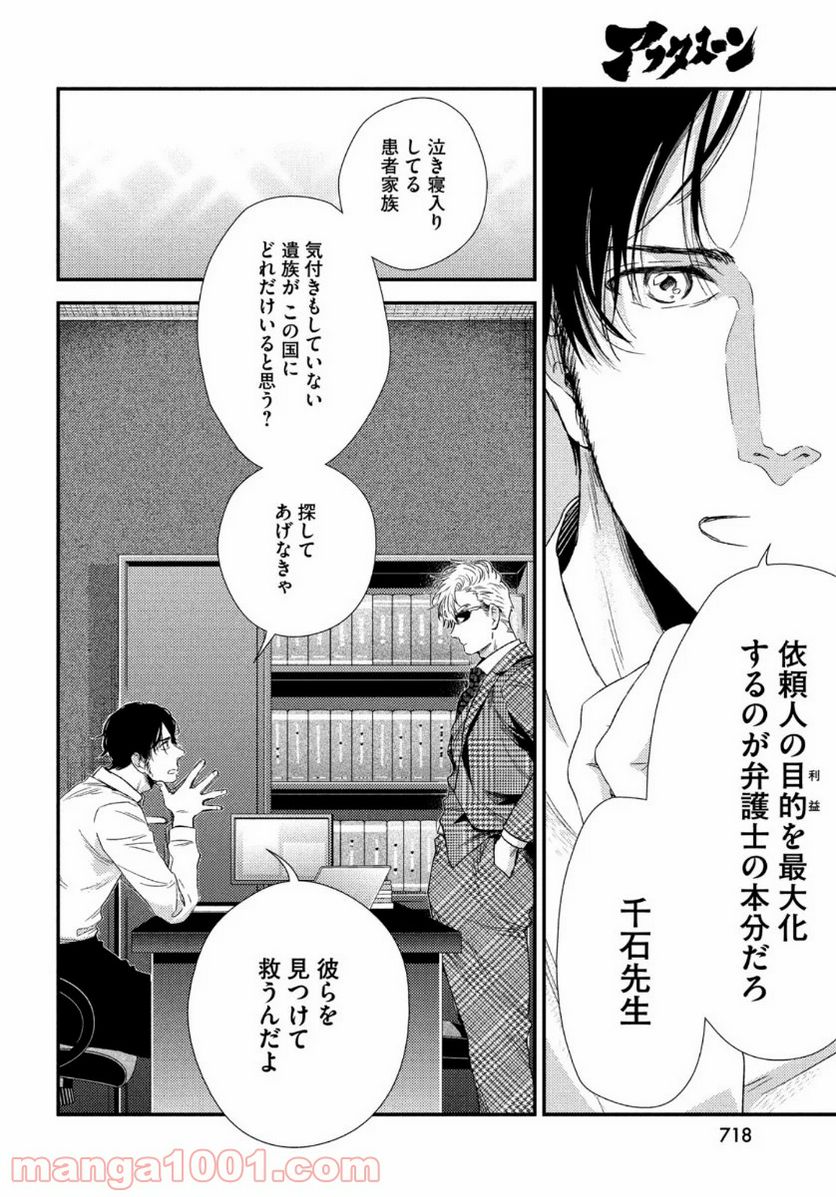 フラジャイル 病理医岸京一郎の所見 第76話 - Page 36