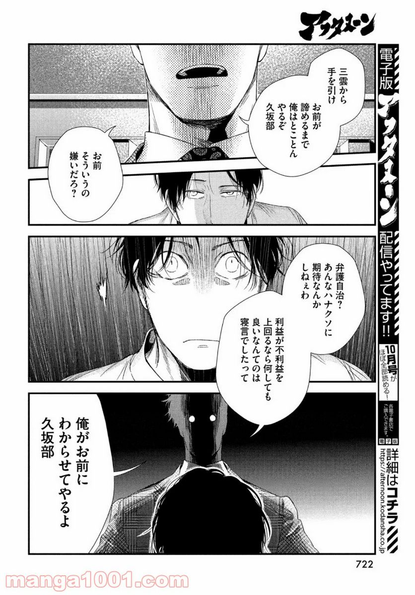 フラジャイル 病理医岸京一郎の所見 第76話 - Page 40