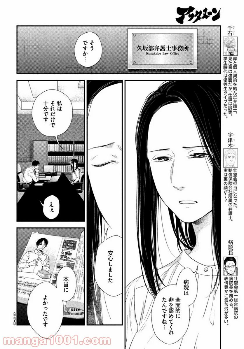 フラジャイル 病理医岸京一郎の所見 第76話 - Page 8