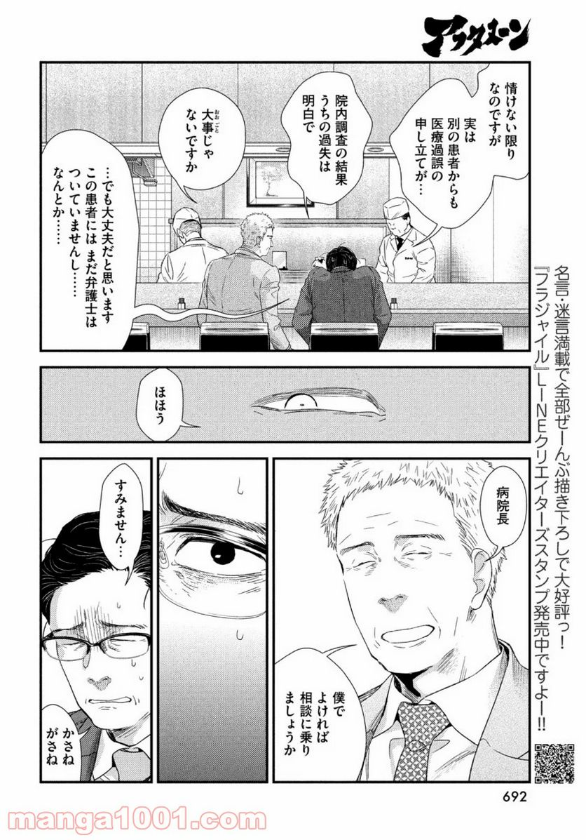 フラジャイル 病理医岸京一郎の所見 第76話 - Page 10