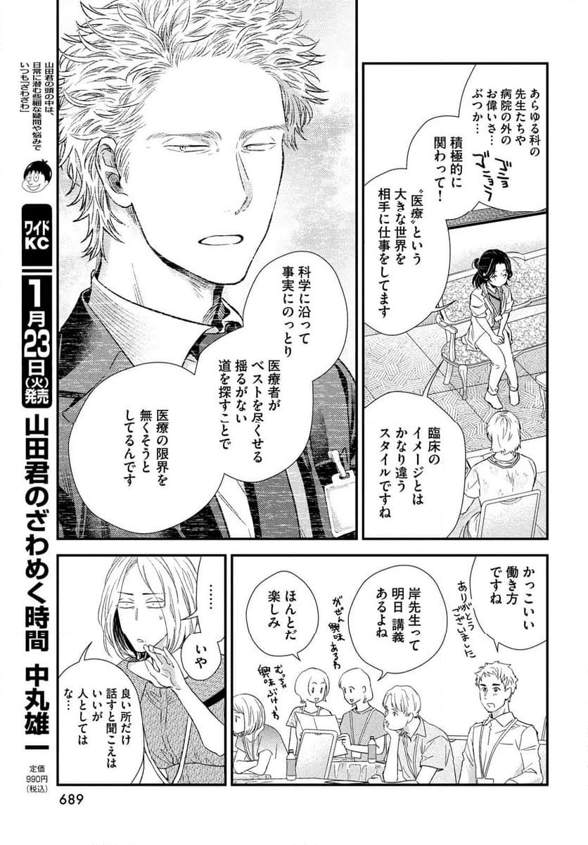 フラジャイル 病理医岸京一郎の所見 第111話 - Page 11