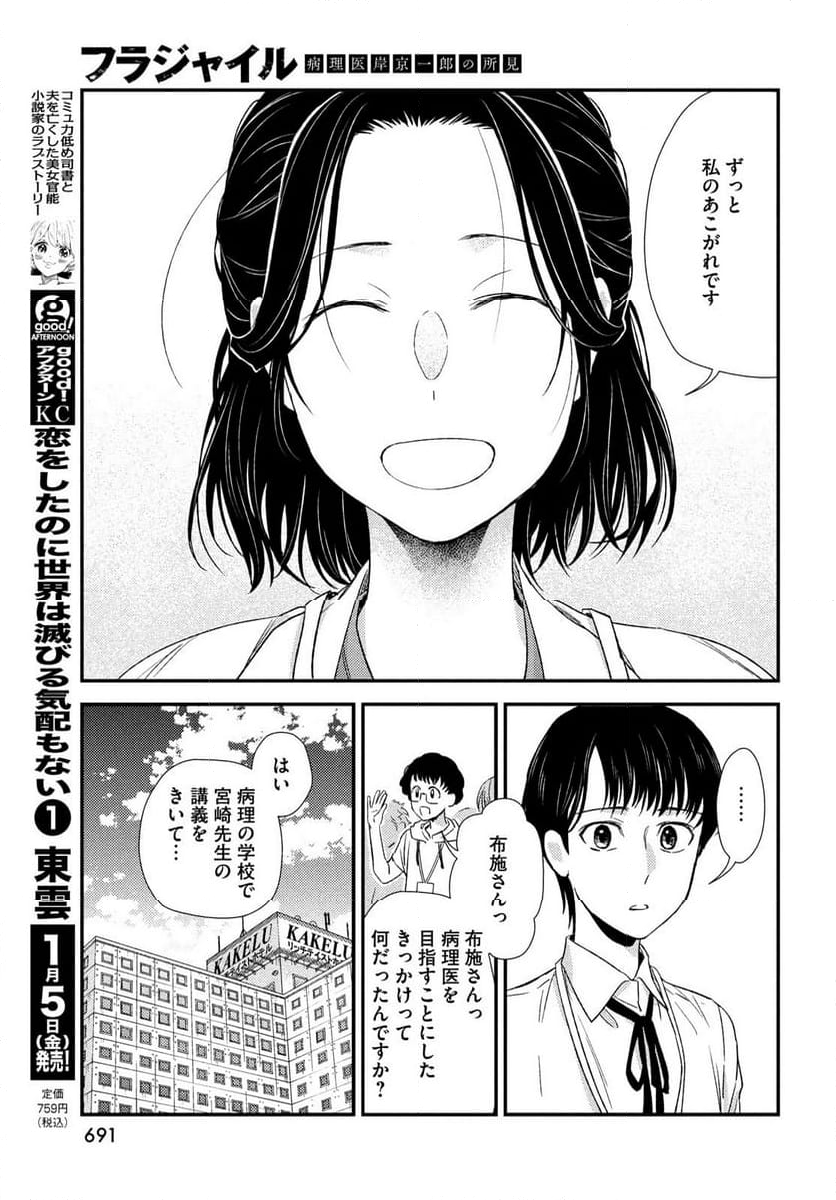 フラジャイル 病理医岸京一郎の所見 第111話 - Page 13