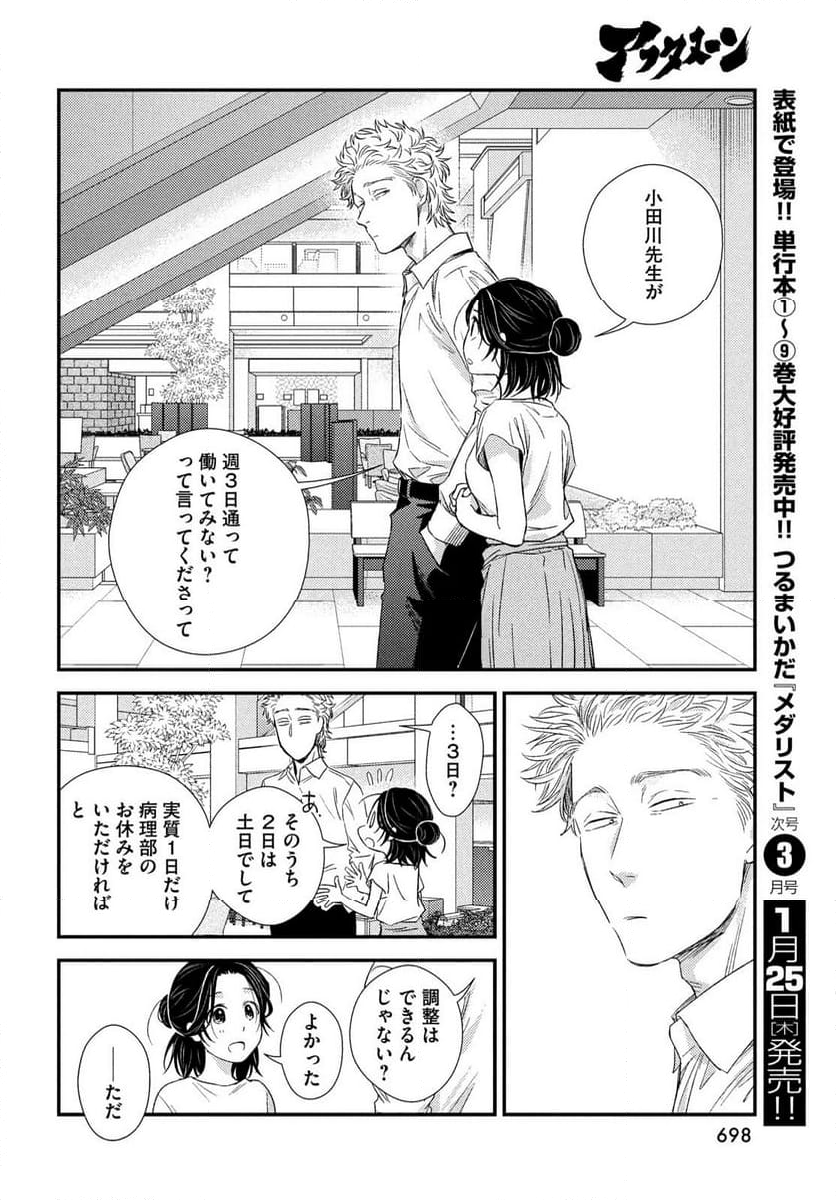 フラジャイル 病理医岸京一郎の所見 第111話 - Page 20