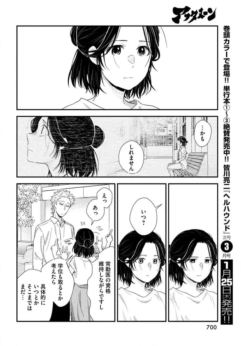 フラジャイル 病理医岸京一郎の所見 第111話 - Page 22