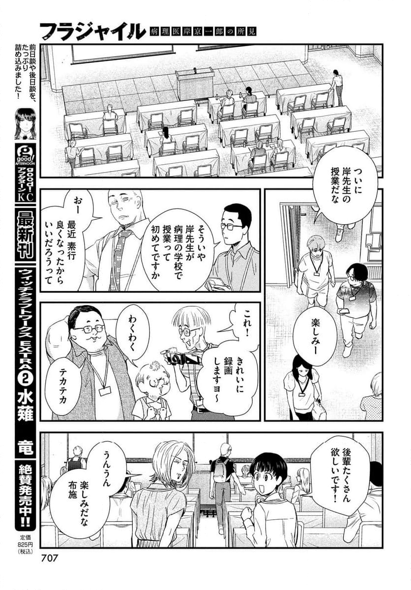 フラジャイル 病理医岸京一郎の所見 第111話 - Page 29