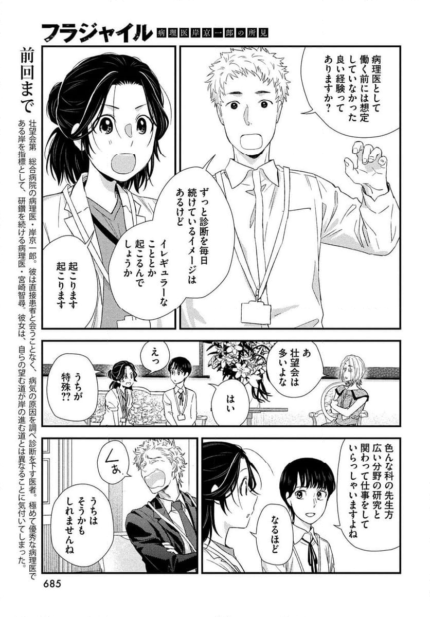 フラジャイル 病理医岸京一郎の所見 第111話 - Page 7