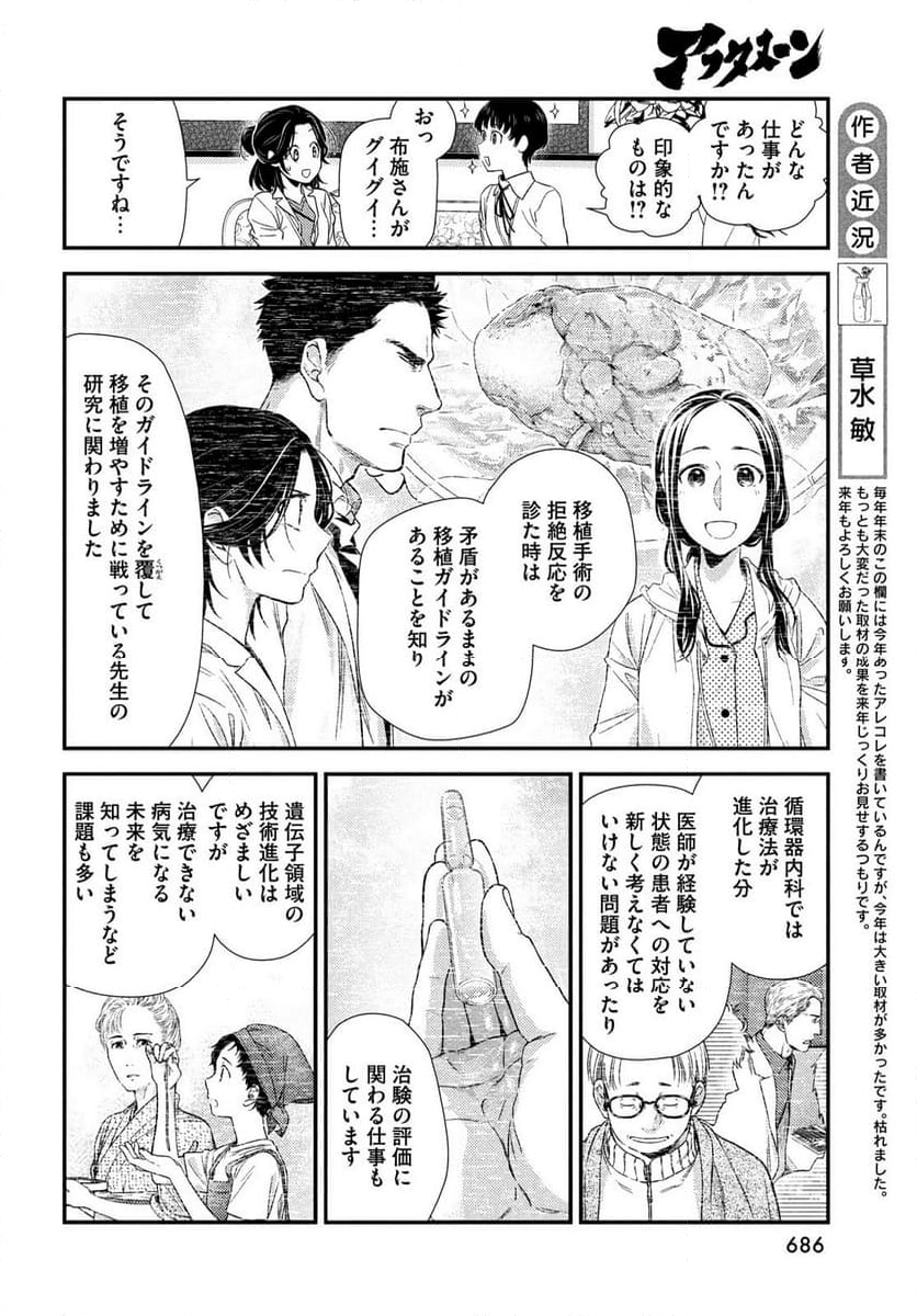 フラジャイル 病理医岸京一郎の所見 第111話 - Page 8