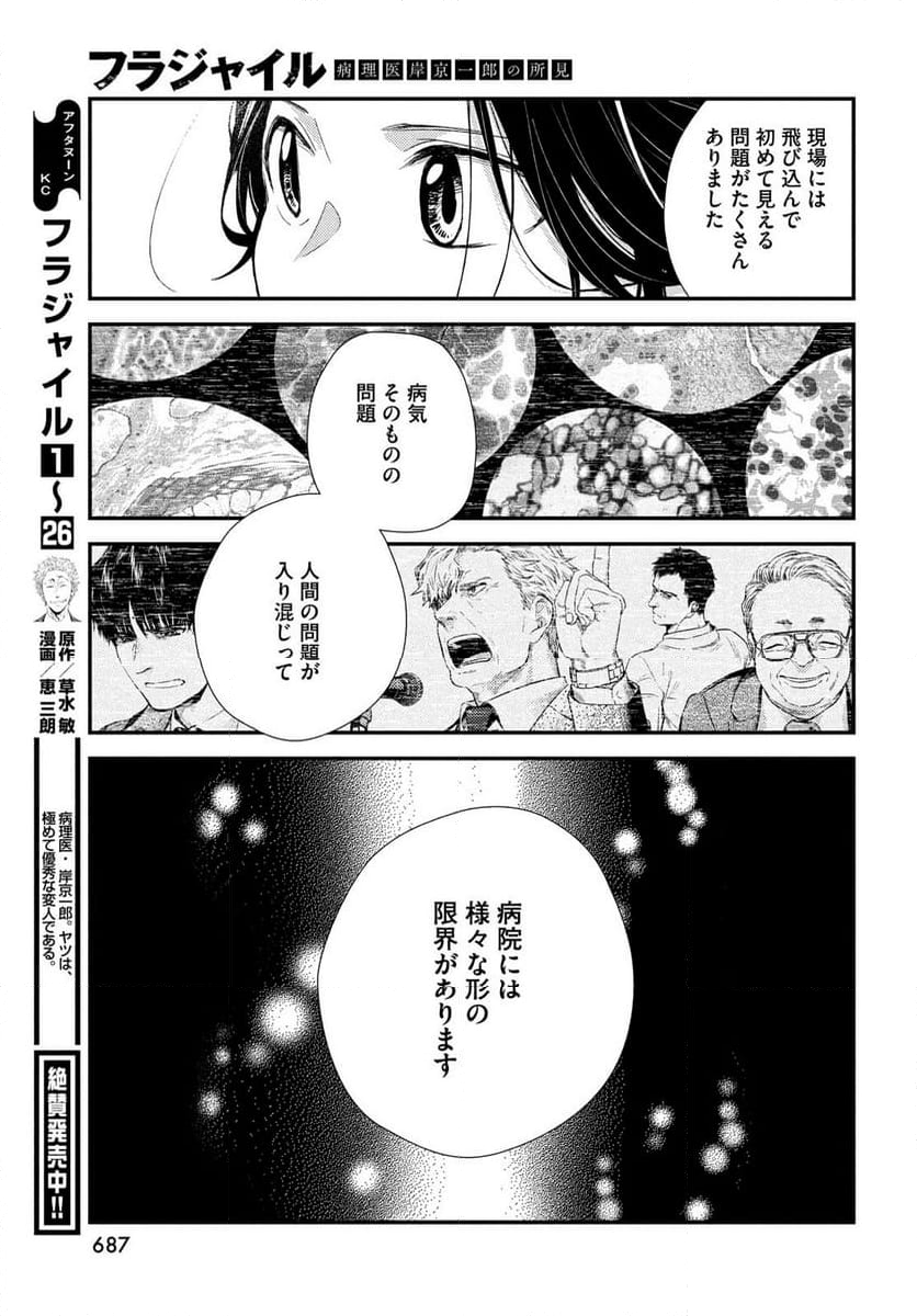 フラジャイル 病理医岸京一郎の所見 第111話 - Page 9