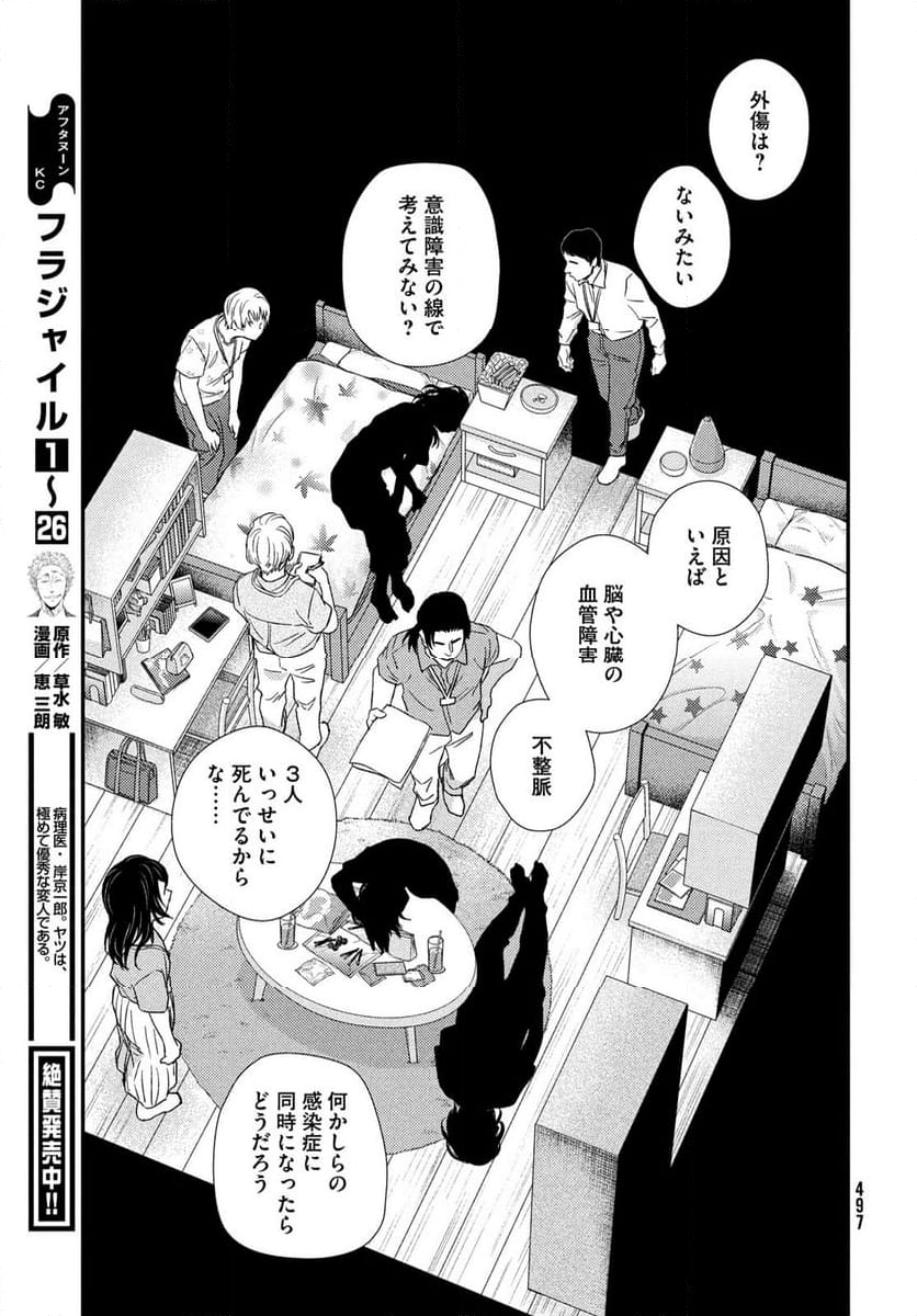 フラジャイル 病理医岸京一郎の所見 第112話 - Page 11