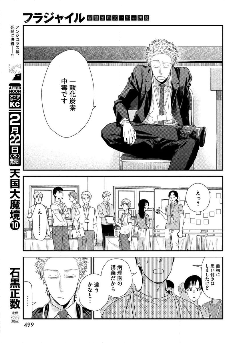 フラジャイル 病理医岸京一郎の所見 第112話 - Page 13