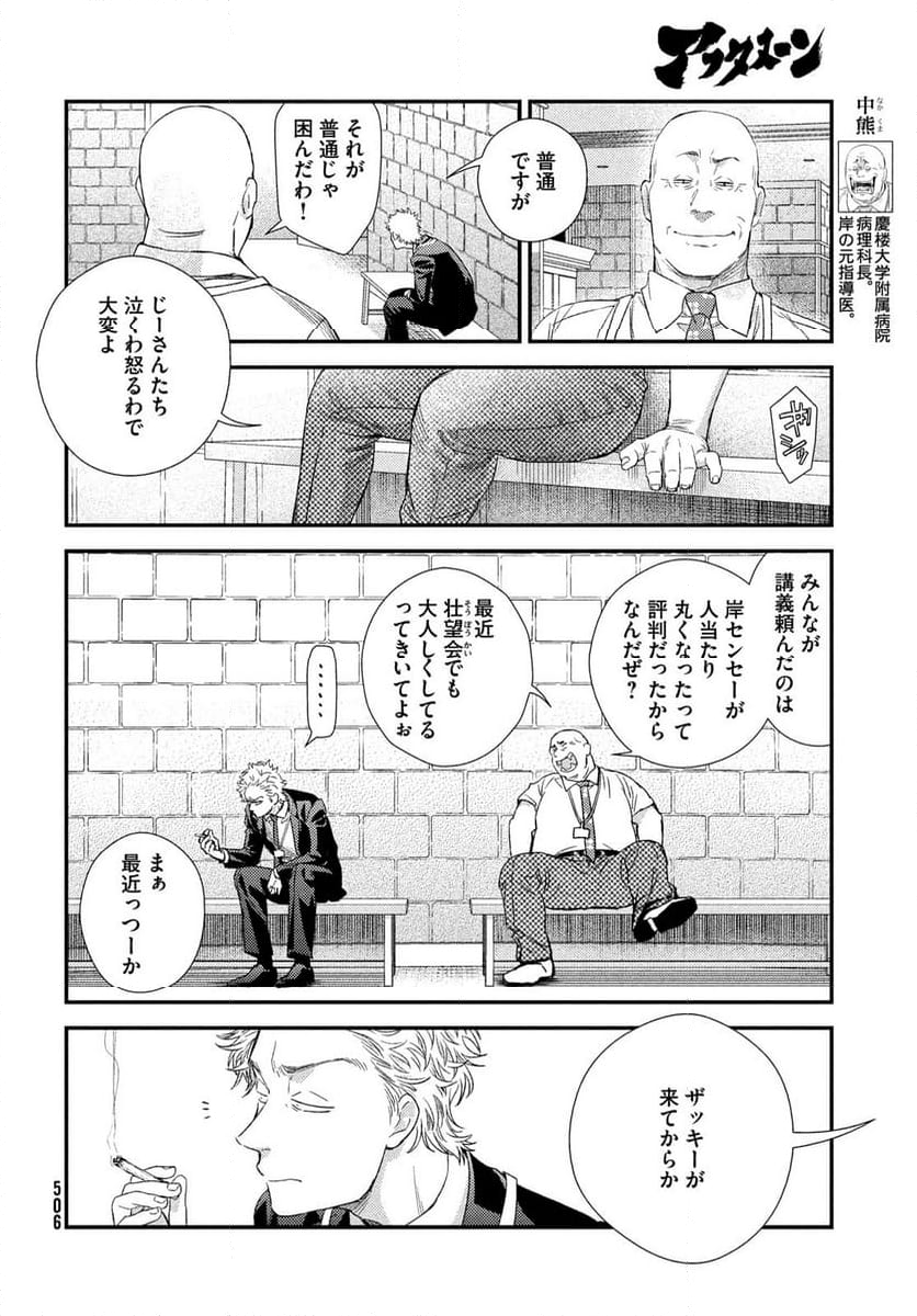 フラジャイル 病理医岸京一郎の所見 第112話 - Page 20