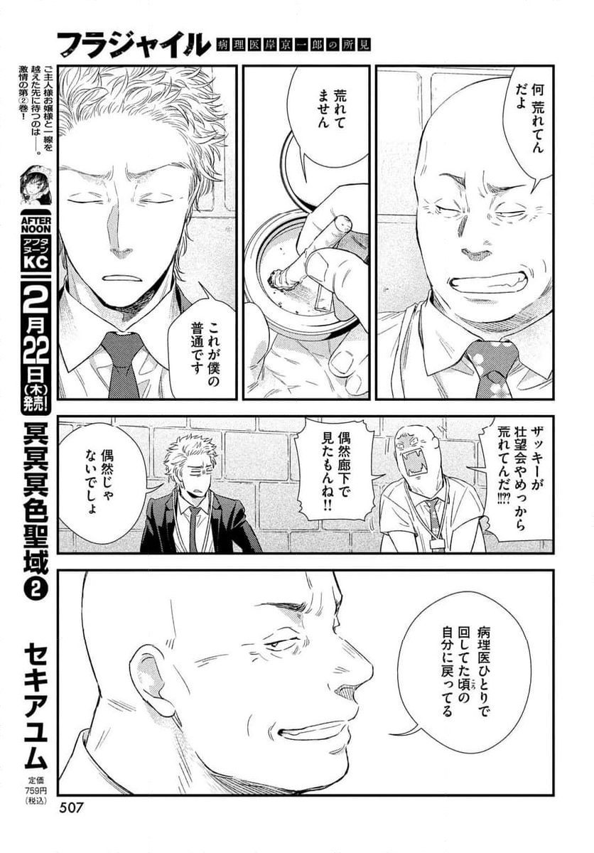 フラジャイル 病理医岸京一郎の所見 第112話 - Page 21