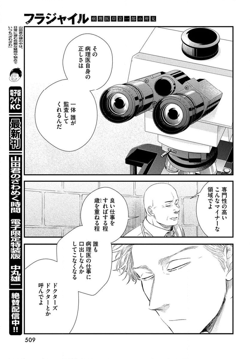 フラジャイル 病理医岸京一郎の所見 第112話 - Page 23