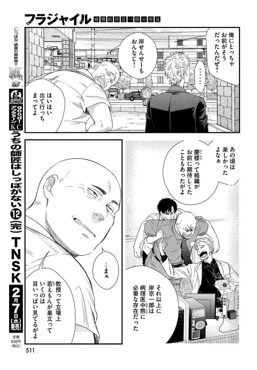 フラジャイル 病理医岸京一郎の所見 第112話 - Page 25