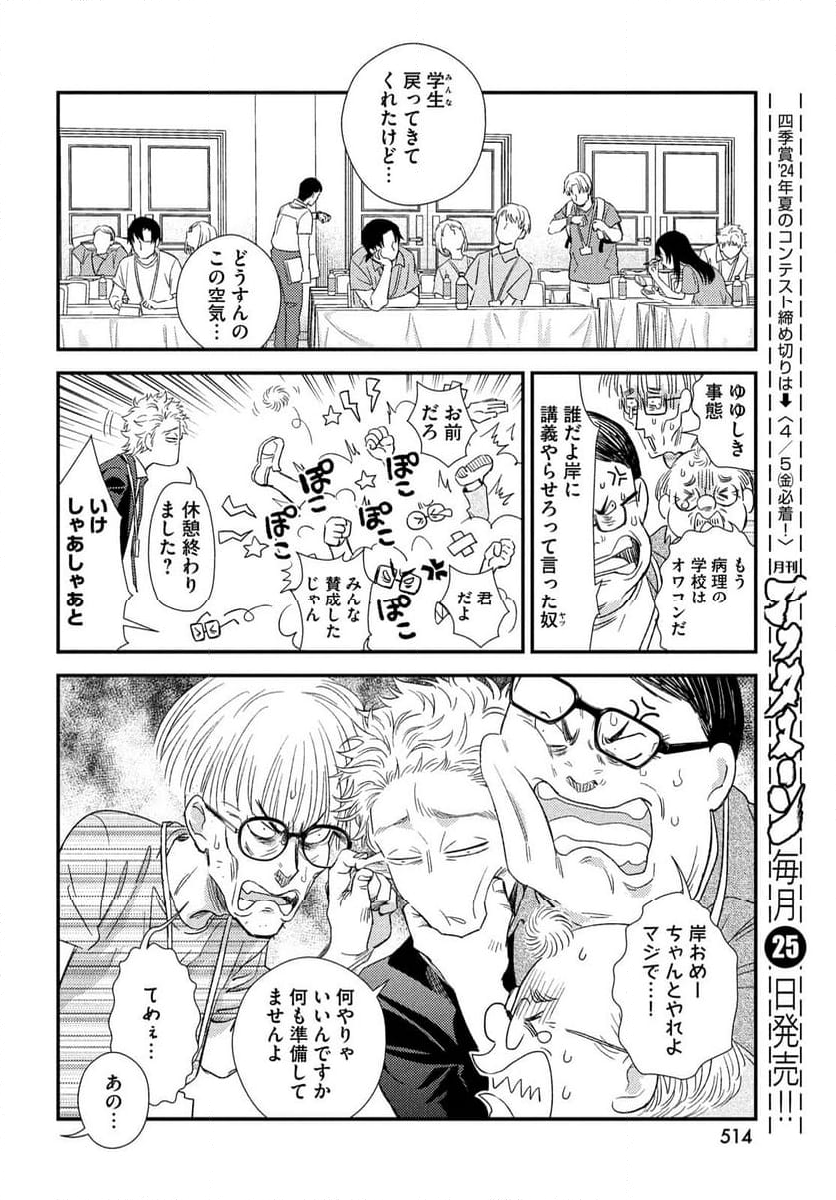 フラジャイル 病理医岸京一郎の所見 第112話 - Page 28